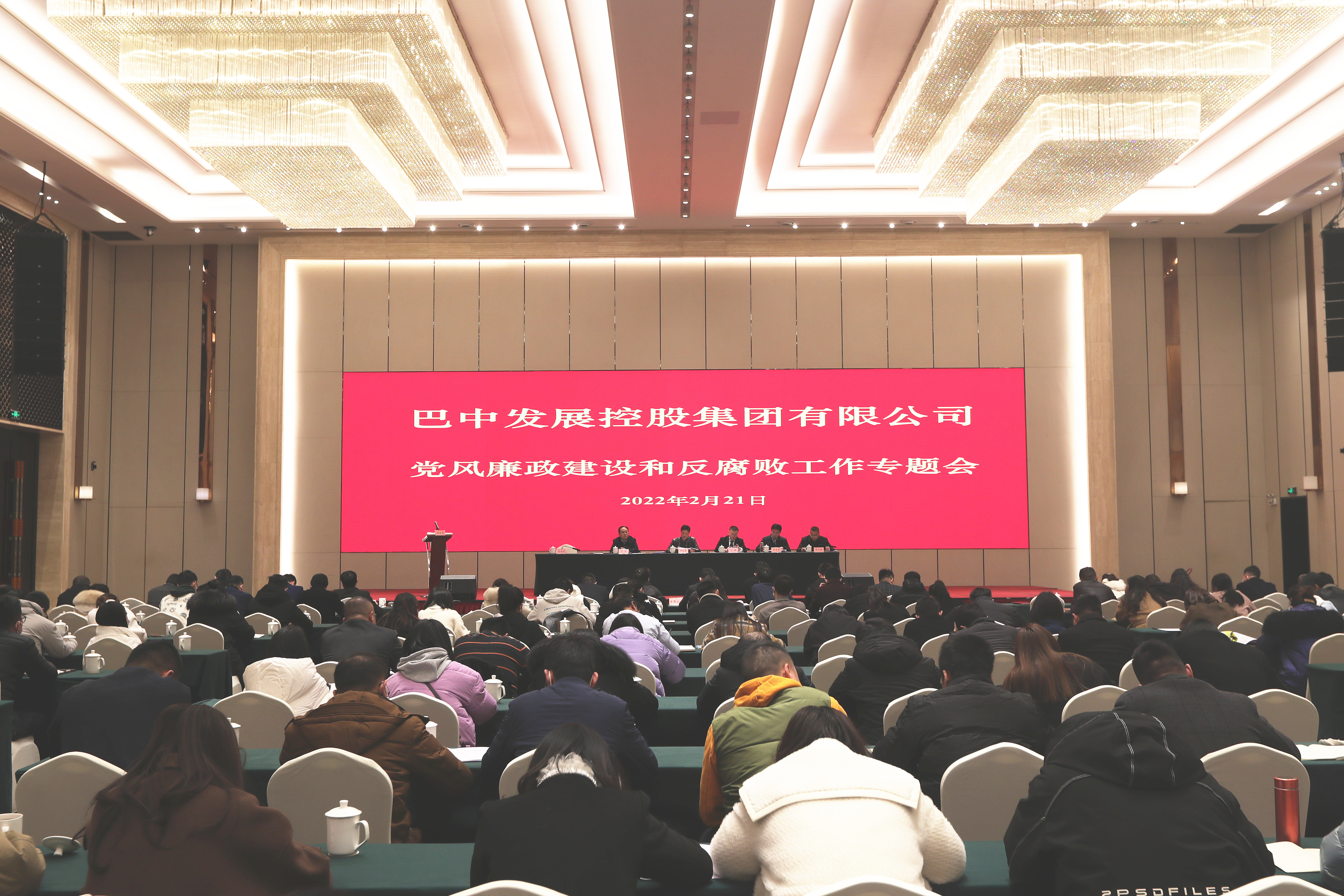 巴中發(fā)展控股集團召開(kāi)述責述廉暨黨風(fēng)廉政建設和反腐敗工作專(zhuān)題會(huì )