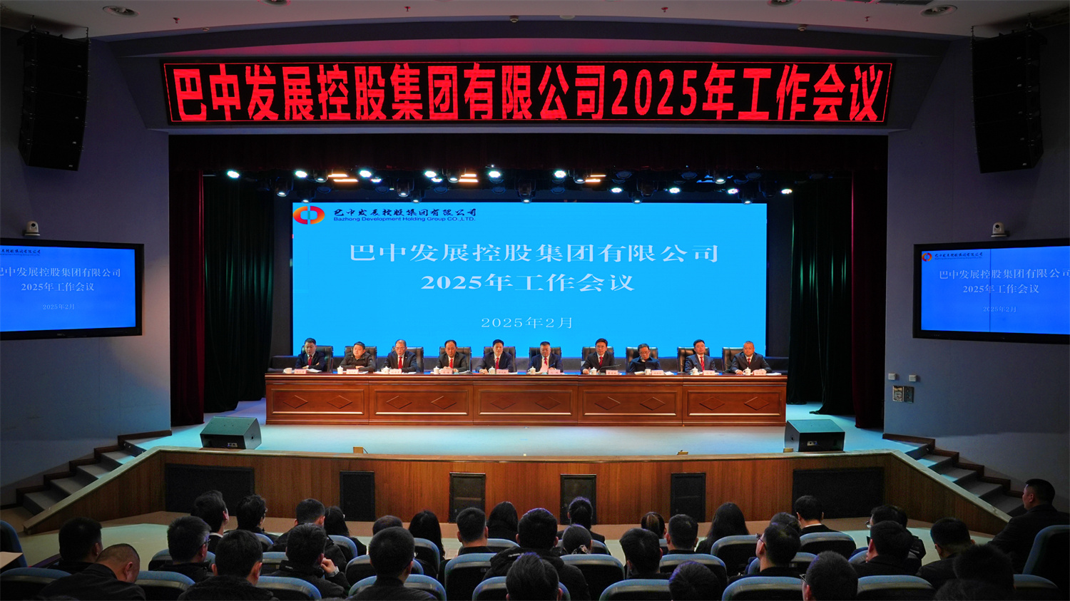 巴中發(fā)展控股集團有限公司召開(kāi)凝心聚力、集成能力目標任務(wù)動(dòng)員會(huì )